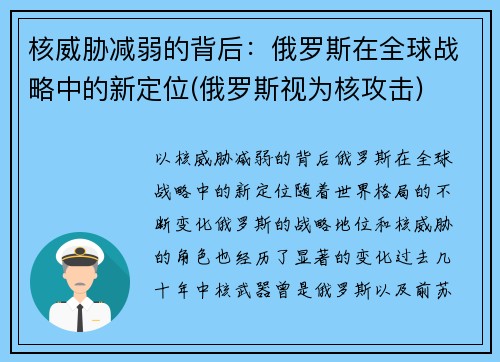 核威胁减弱的背后：俄罗斯在全球战略中的新定位(俄罗斯视为核攻击)