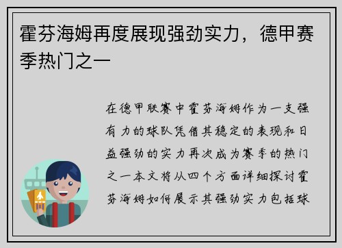 霍芬海姆再度展现强劲实力，德甲赛季热门之一