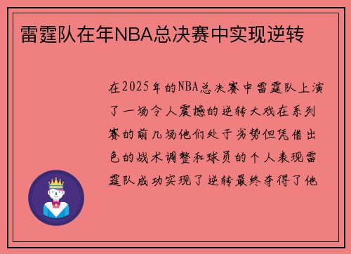 雷霆队在年NBA总决赛中实现逆转
